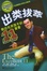 Cover of "出类拔萃 教出优秀孩子的11要素"