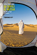 Cover of Da Tripoli a Messak