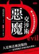Cover of 惡魔交涉術