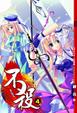 Cover of 不殺 04