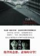 Cover of 白夜行