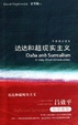 Cover of 達達和超現實主義