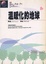 Cover of 溫暖化的地球