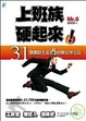 Cover of 上班族硬起來！