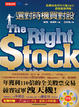 Cover of 選對時機買對股