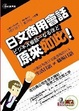 Cover of 日文商用會話，原來如此（附1MP3）