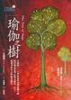 Cover of 瑜伽之樹
