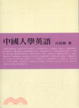Cover of 中國人學英語