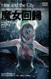 Cover of 魔女回歸