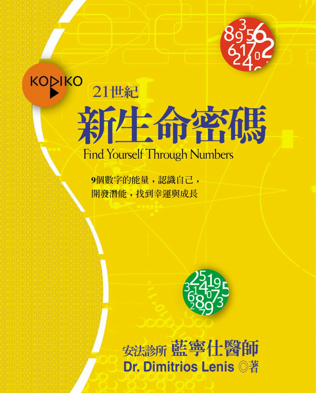 新生命密碼的圖像