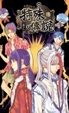 Cover of 特殊傳說 15 特別版
