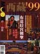 西藏 = Tibet