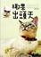 Cover of "奶茶大小事．椰果出頭天"