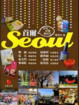 Cover of 首爾Seoul