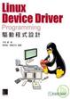 Cover of Linux Device Driver Programming 驅動程式設計