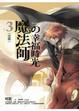 Cover of 魔法師的幸福時光3