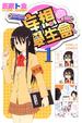 Cover of 妄想學生會 1