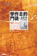 Cover of 學作主的門徒