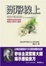 Cover of 斷層線上
