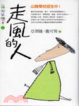 Cover of 山豬．飛鼠．撒可努 2 走風的人