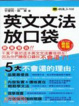 Cover of 英文文法放口袋