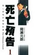 Cover of 死亡預告 1