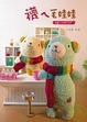 Cover of 襪ㄟ毛娃娃