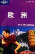 Cover of Lonely Planet旅行指南系列