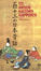 Cover of 113 antichi racconti giapponesi