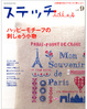 Cover of ステッチidees vol.9―お絵描き気分でちくちく刺しゅう。