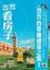 Cover of "看房子"