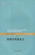 Cover of 民族與民族主義