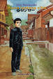 Cover of In una lontana città vol. 1