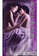Cover of 男兒也會流淚下