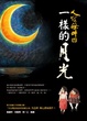 Cover of 人間條件 4