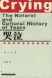 Cover of 哭泣