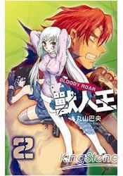 More about BLOODY ROAR ~ 獸人王 ~ 02完