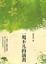 Cover of "一場不凡的演出"