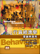 Cover of 行為經濟學