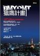 Cover of BUYOUT獵鷹計畫
