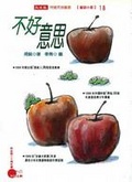 不好意思