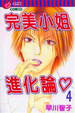 Cover of 完美小姐進化論 4