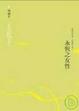 Cover of 永恆之女性