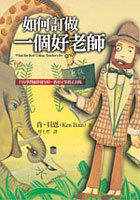 如何訂做一個好老師的圖像