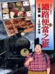 Cover of 鐵路便當之旅 2