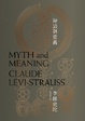 Cover of 神話與意義