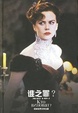 Cover of 谁之罪