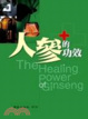 Cover of 人參的神奇藥效