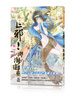 Cover of 上邪！裨海御巫