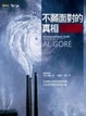 Cover of 不願面對的真相